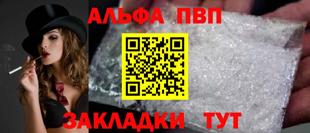 Alpha-PVP  A PVP Соль  А ПВП Crystall  A PVP СК  Вход с VPN  Мелеуз 