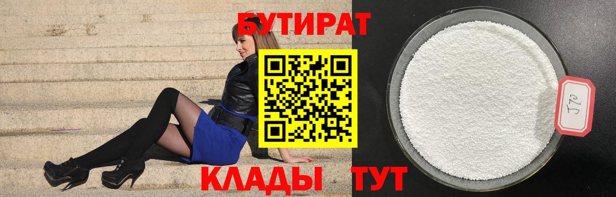 БУТИРАТ бутик  Вход с VPN  Мелеуз 