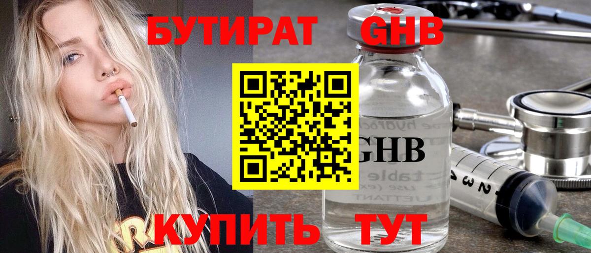БУТИРАТ BDO 33% Мелеуз