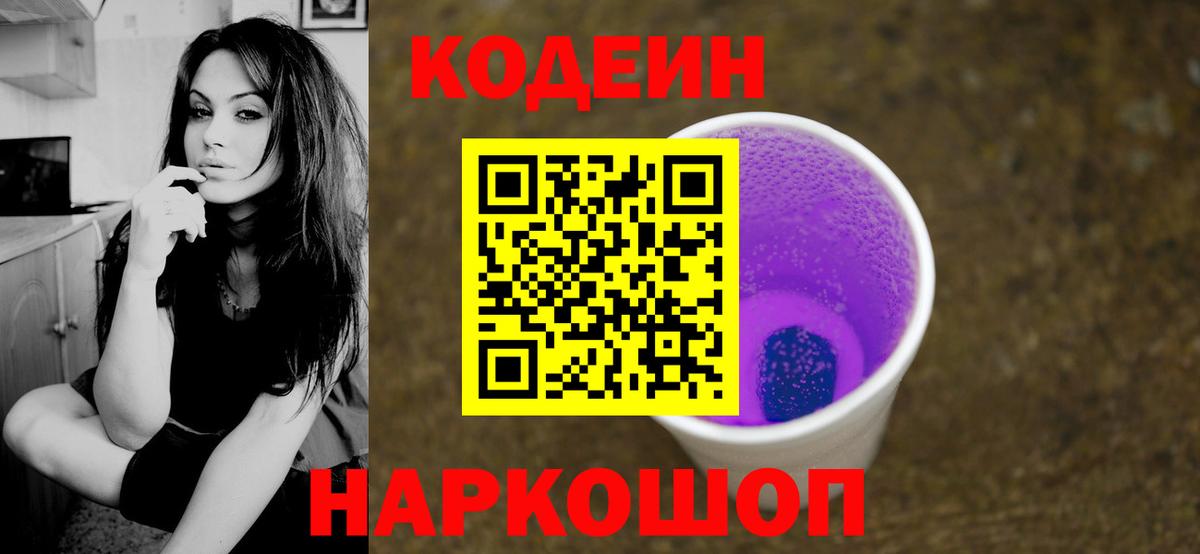 Мелеуз  Codein Purple Drank  Вход с VPN  Codein Purple Drank 