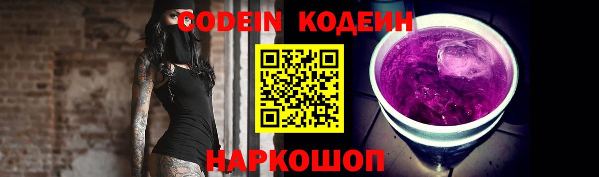 Codein Purple Drank Мелеуз