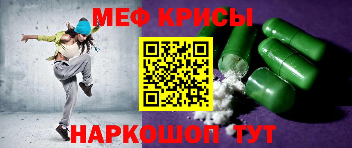 Меф мяу мяу Мелеуз